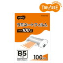 オリジナル TANOSEE ラミネートフィルム グロスタイプ(つや有り) 100μ B5 188×263mm 100枚入(TN-B5100)
