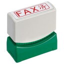 大塚商会 TANOSEE スタンパー「FAX済」 赤(TMSP-FZ)