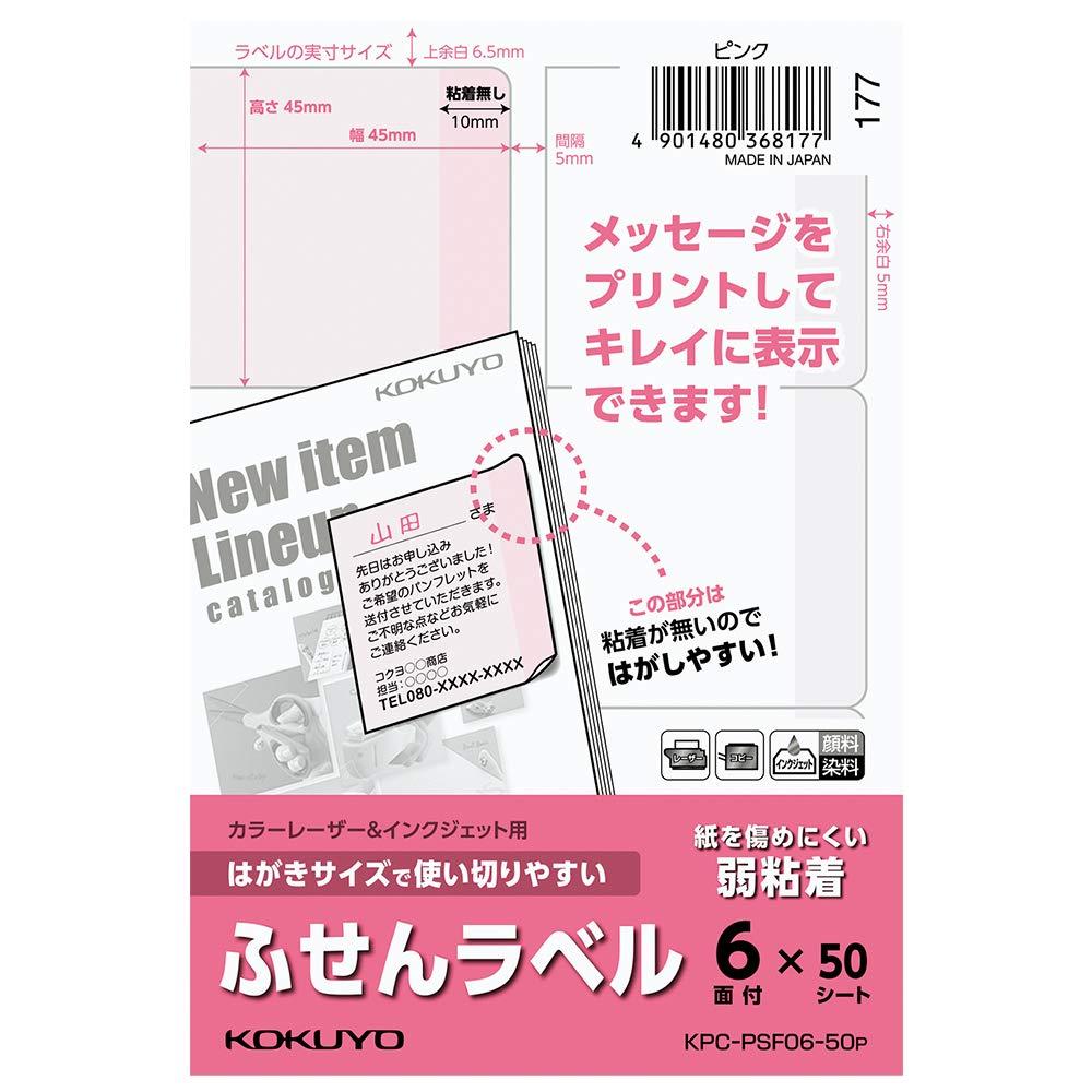 (KOKUYO)  ٥ ϤǻȤڤ䤹 դ٥ 6 50 ԥ KPC-PSF06-50P