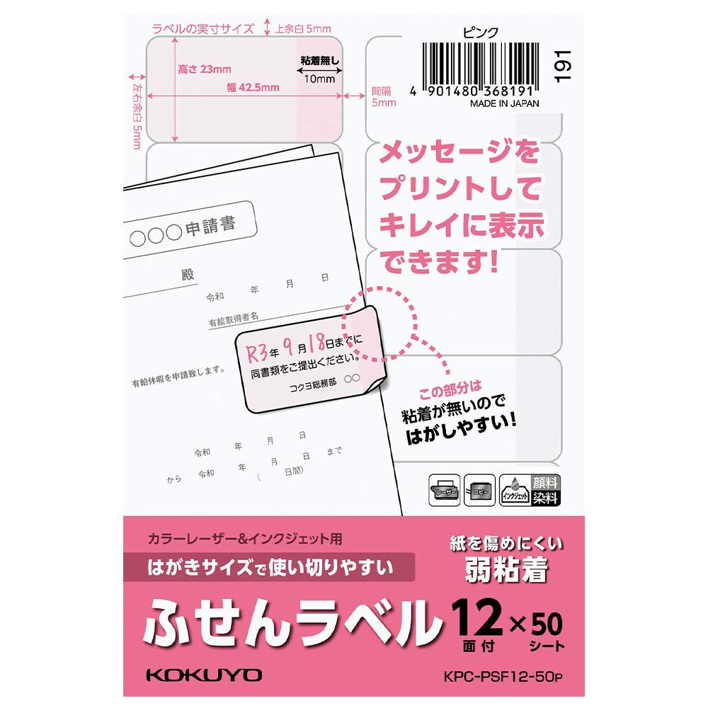 (KOKUYO)  ٥ ϤǻȤڤ䤹 դ٥ 12 50 ԥ KPC-PSF12-50P
