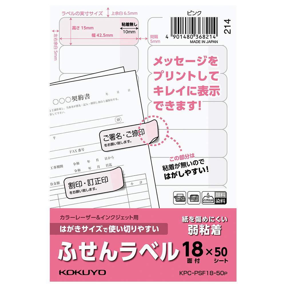 (KOKUYO)  ٥ ϤǻȤڤ䤹 դ٥ 18 50 ԥ KPC-PSF18-50P