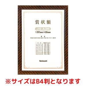 ナカバヤシ 木製賞状額 金ラック 賞状 八二判 フ-KW-107-H