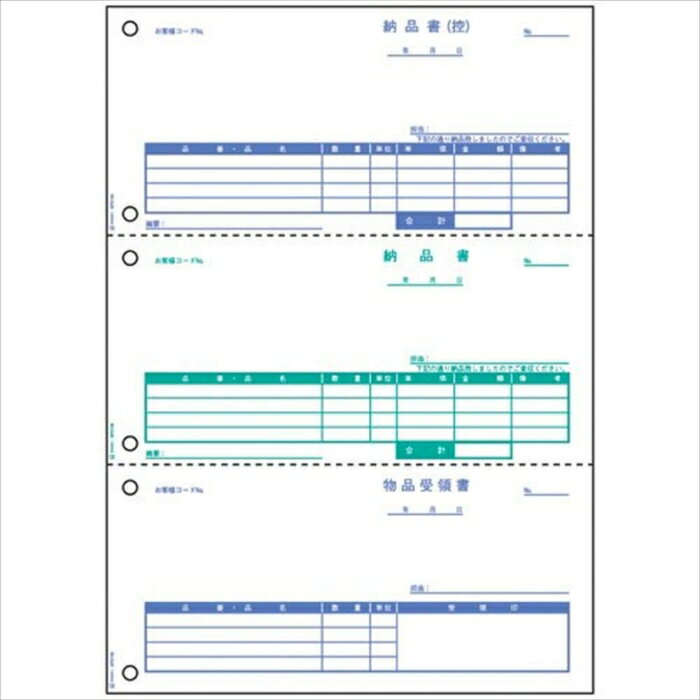 ヒサゴ ベストプライス版 納品書 A4タテ 3面 500枚(BP0106)