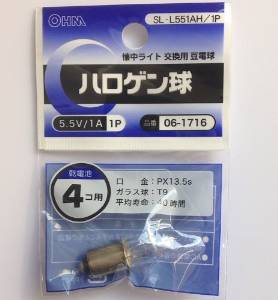 OHM オーム電機 06-1716 ハロゲン球 5.5V