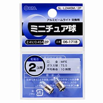 OHM オーム電機 06-1718 ミニチュア球 2.4V/0.45A(2個入り) SL-L2445M/2P