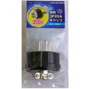 OHM オーム電機 接地3P20Aキャップ