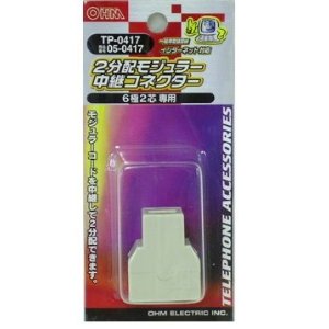 OHM オーム電機 2分配モジュラー中継コネクター OHM オーム電機 2分配モジュラー中継コネクター
