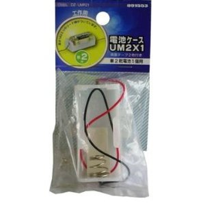 OHM オーム電機 [日用品・ペット＞乾電池] 電池ケースUM2 1 DZ-UMR21