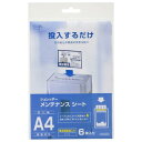 OHM オーム電機 シュレッダー用メンテナンスシート(6枚入) SC-MS6N(2)