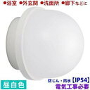 OHM オーム電機 【防じん・防水IP54】LED浴室灯(900lm/8.5W/昼白色/LED一体型/要電気工事) LT-F369KN