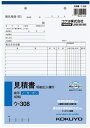 コクヨ NC複写簿 見積書 明細記入欄付 40組 ウ-308 1冊