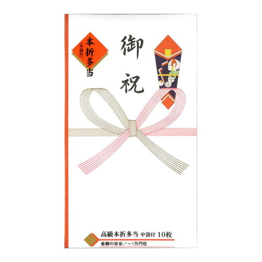 マルアイ 祝儀袋 本折多当御祝10枚中袋付 SY-1981 マルアイ 祝儀袋 本折多当御祝10枚中袋付 SY-1981