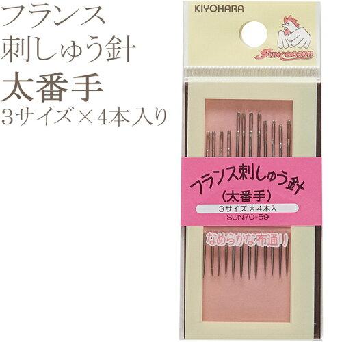 清原(KIYOHARA) 【洋裁道具】フランス刺繍針セット (SUN70-59)（入数5）