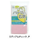 清原(KIYOHARA) 【洋裁材料】【バッグ向け接着芯】サンコッコー バッグの芯地 ミディアムチェック【入園入学】 (SUN50-135)（入数3）