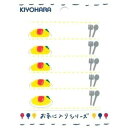 清原(KIYOHARA) KIYOHARA お気に入りシリーズ ネームラベルSS オムライス (MOW738 #000)(入数3)