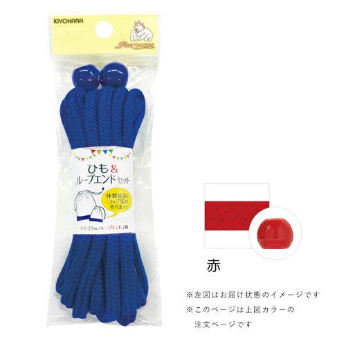 清原(KIYOHARA) サンコッコー ひも&ループエンドセット ベーシック【2020新作】 (SUN55-403)(入数3) 清原(KIYOHARA) サンコッコー ひも&ループエンドセット ベーシック【2020新作】 (SUN55-403)(入数3)