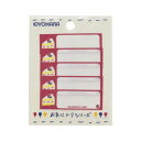 清原(KIYOHARA) お気に入りシリーズ アイロン接着 SSネームラベル ケーキ MOW763【2020新作】 (MOW763)(入数3)