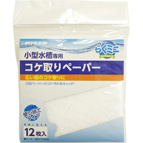 [マルカン ニッソー] NAM-325 らくミニメンテ コケ取りペーパー (-)