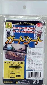 SANKO 三晃商会 [三晃商会] ガードシート (-)