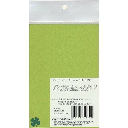 花岡 【カットペーパー】 フレッシュライム (4101218)