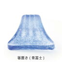 アデリア(ADERIA) 《日本製》FUJI UTSUSHI 箸置(青富士) (35210 F-75048)(入数60)