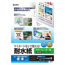 SANWASUPPLY サンワサプライ カラーレーザー用 耐水紙・標準 LBP-WPF12MDPN