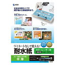 SANWASUPPLY サンワサプライ カラーレーザー用 耐水紙・中厚 LBP-WPF15MDPN