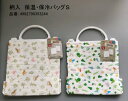 セイワプロ 柄入 保温・保冷バッグ S【35324】※色は選べません