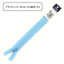 YKK コイルファスナー フラットニット 20cm 止め ラベル付き (25FK-20BL)(入数5)