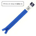 YKK コイルファスナー フラットニット 20cm 止め ラベル付き (25FK-20BL)(入数5)