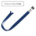 YKK コイルファスナー フラットニット 50cm 止め ラベル付き (25FK-50BL)(入数5)(3)