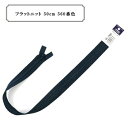 YKK コイルファスナー フラットニット 50cm 止め ラベル付き (25FK-50BL)(入数5)