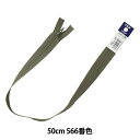 YKK コイルファスナー フラットニット 50cm 止め ラベル付き (25FK-50BL)(入数5)