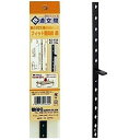 和気産業 8168500 フィット棚支柱 黒 1235mm WLS-012B