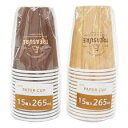 amifa ペーパーカップ 265ml 15P ウッド※色は選べません