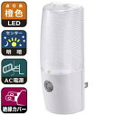 OHM オーム電機 06-0630 【光量自動調整】LEDナイトライト(明暗センサー付/橙色) NIT-ALA6MCL-WL
