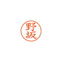 シャチハタ ネーム9 既製 1607 野坂 (XL-9 1607 ノサカ)