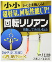 OWNER(オーナー) 【OWNER】回転リリアン 小小