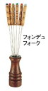 TKG テイケイジイ 遠藤商事 木柄ダンゴ型フォンデュフォーク【単品1本】 ※カラー選べません※ 2883902