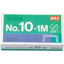 MAX マックス ホッチキス針 小型10号シリーズ 50本連結×20個入 No.10-1M【MS91187】(入数20)
