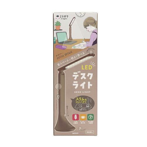 クツワ リビング学習 デスクライト モカブラウン MT010BR