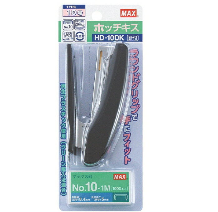 MAX ホッチキス 針付(HD-10DKクロN)「単位:ダイ」