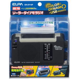 朝日電器 ELPA ソーラーダイナモラジオ ER-DY10F