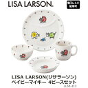 山加商店 LISA LARSON リサラーソン ベイビーマイキー 4ピースセット LL50-113 (1106570)