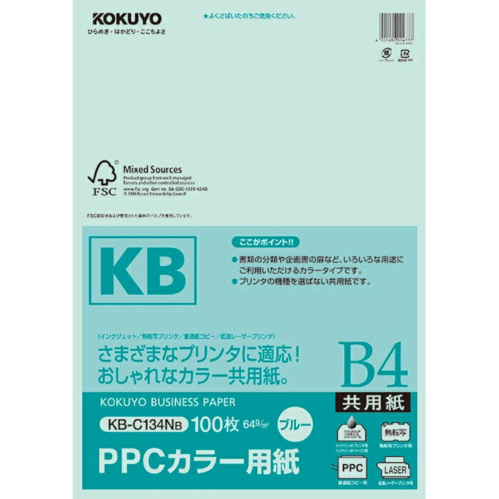 コクヨ PPCカラー用紙B4(KB-C134B)「単位:サツ」