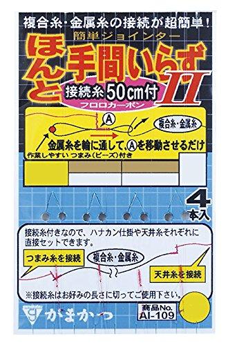 がまかつ ほんと手間いらずII(接続糸付 フロロ50cm) AI109 ホソイト