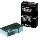 コクヨ インクリボンカセット 樹脂用 黒 NS-TBR2D
