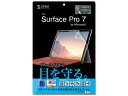 SANWASUPPLY サンワサプライ Microsoft Surface Pro 7用ブルーライトカット液晶保護指紋反射防止フィルム LCD-SF7BCAR