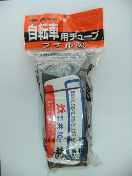 共和 ミリオン 26×1.50-2.125 米式チューブ 袋入り