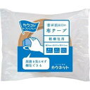 カウネット 音が出にくい布テープ 1巻